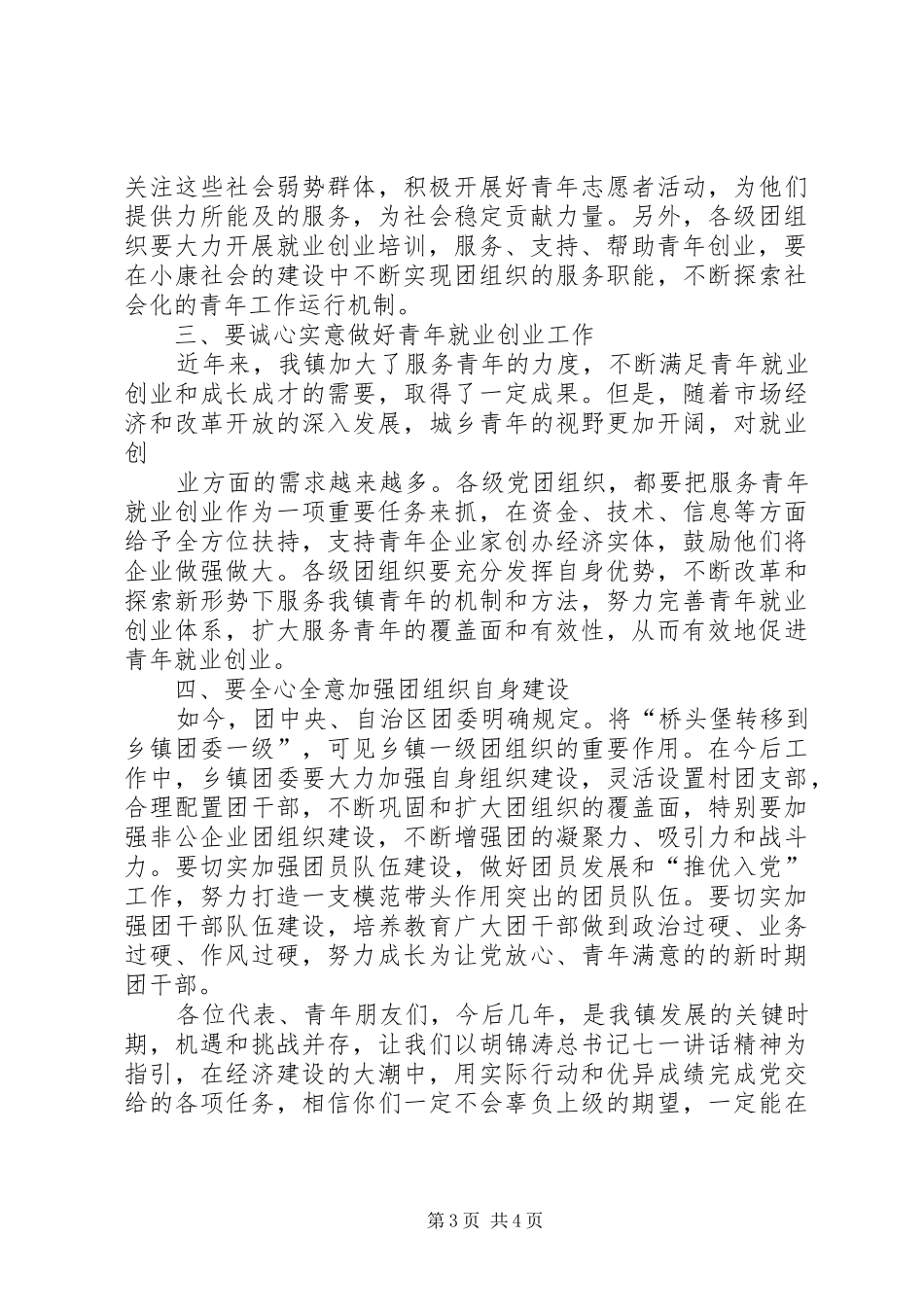 镇党委书记在团代会上的讲话发言_第3页