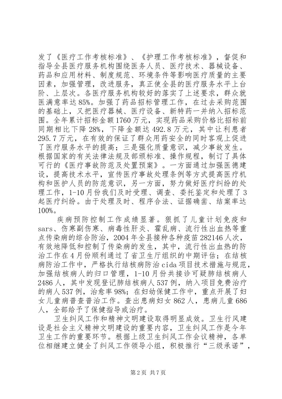 卫生系统工作会议上的局长讲话发言_第2页