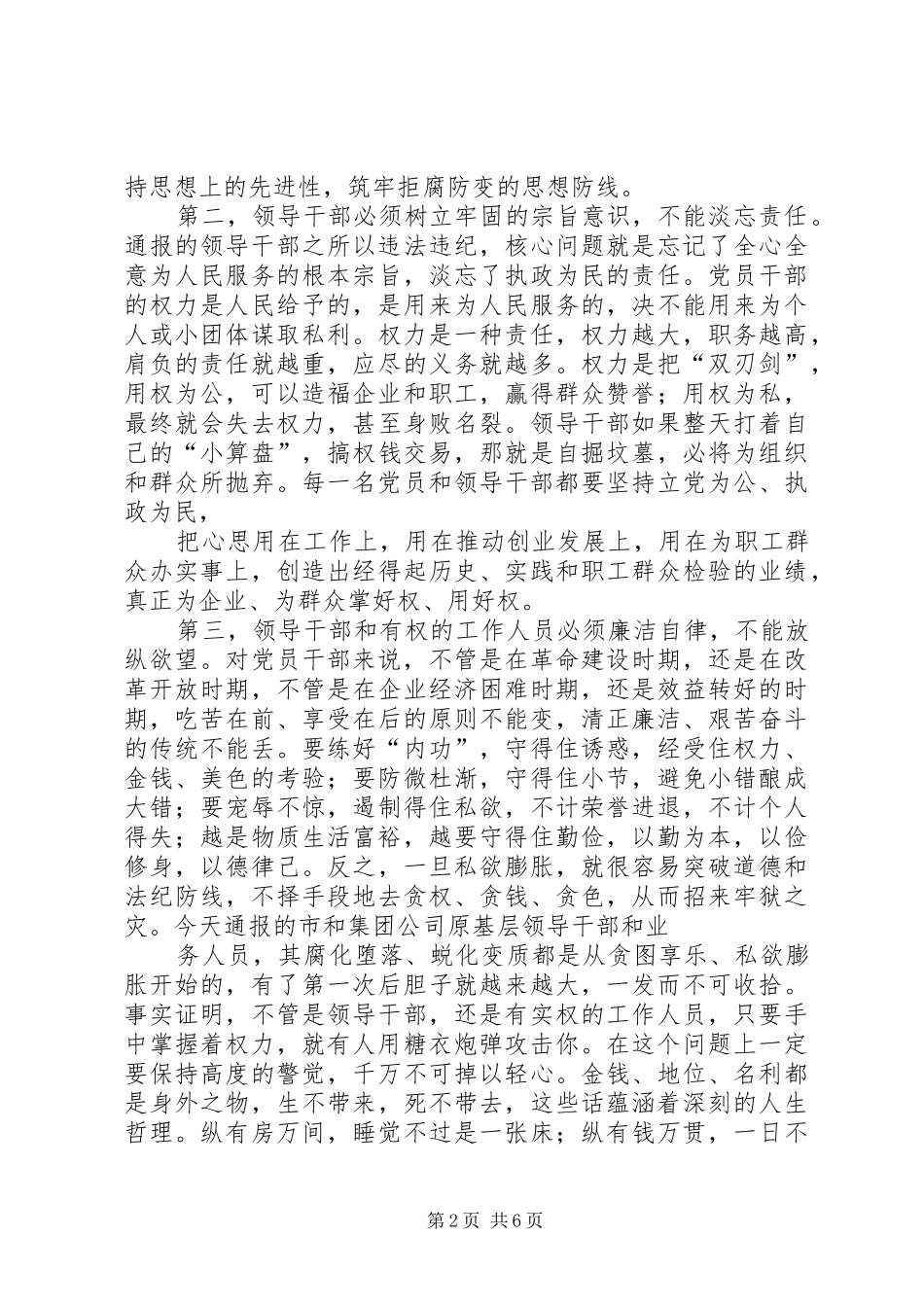 矿党委书记在领导干部警示教育会议上的讲话发言_第2页