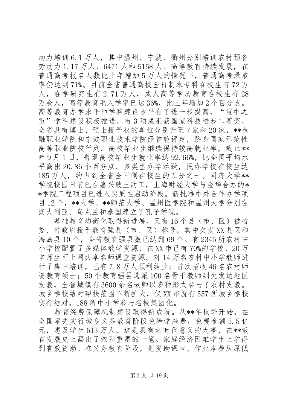 教育局长会议讲话发言_第2页