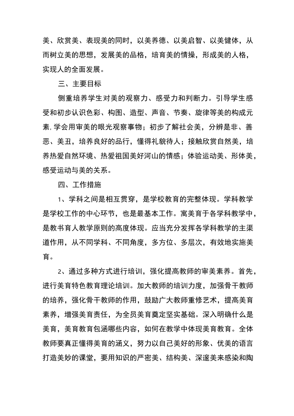 美育教育实施方案_第2页