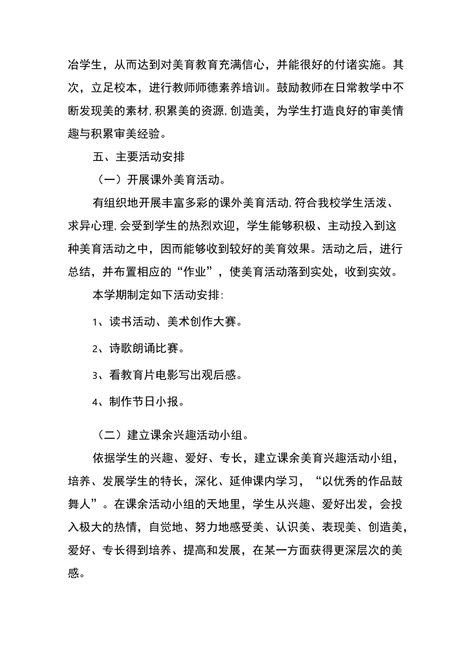 美育教育实施方案_第3页