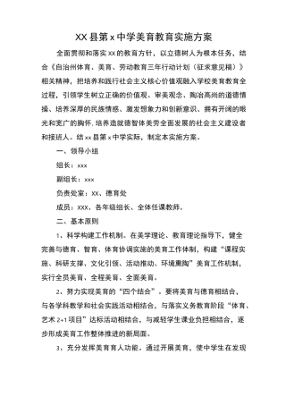 美育教育实施方案