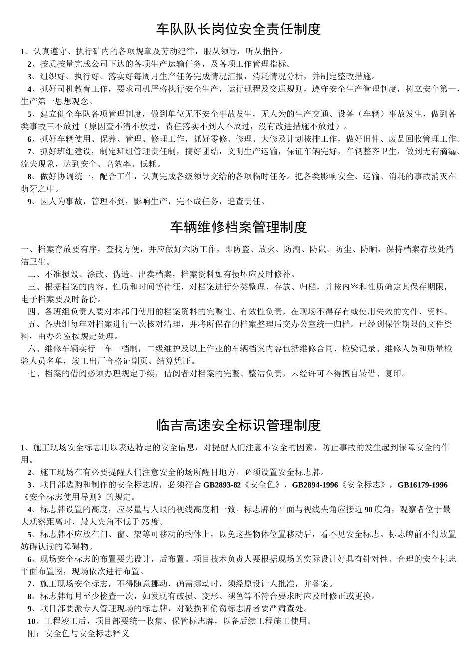 交通运输安全知识：运输规章制度_第2页