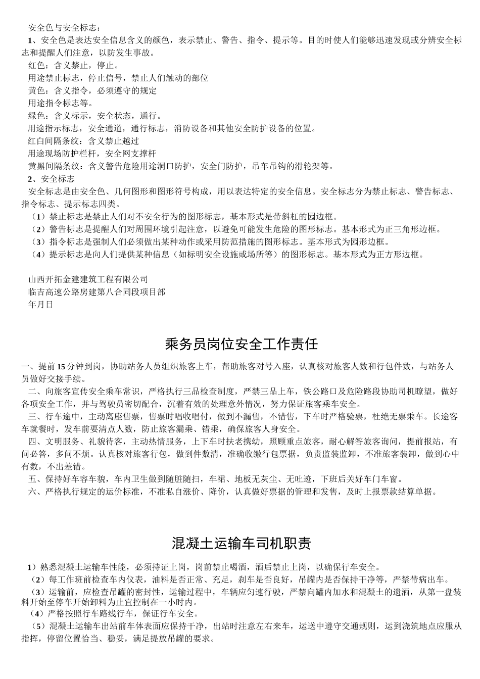 交通运输安全知识：运输规章制度_第3页