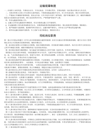 交通运输安全知识：运输规章制度