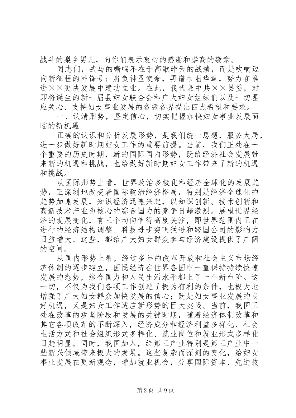 在妇女代表大会上的讲话发言_第2页