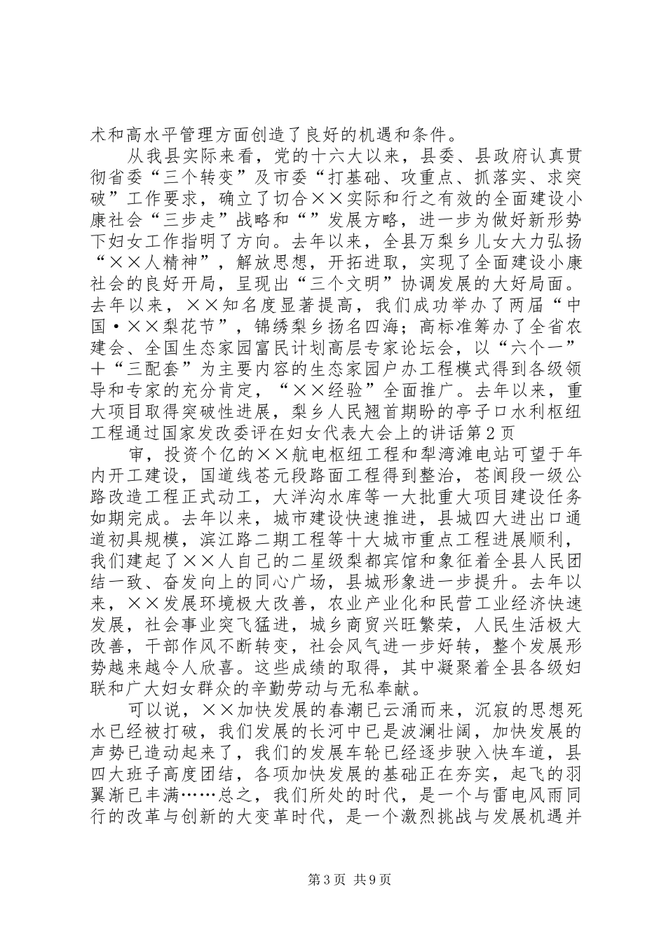 在妇女代表大会上的讲话发言_第3页