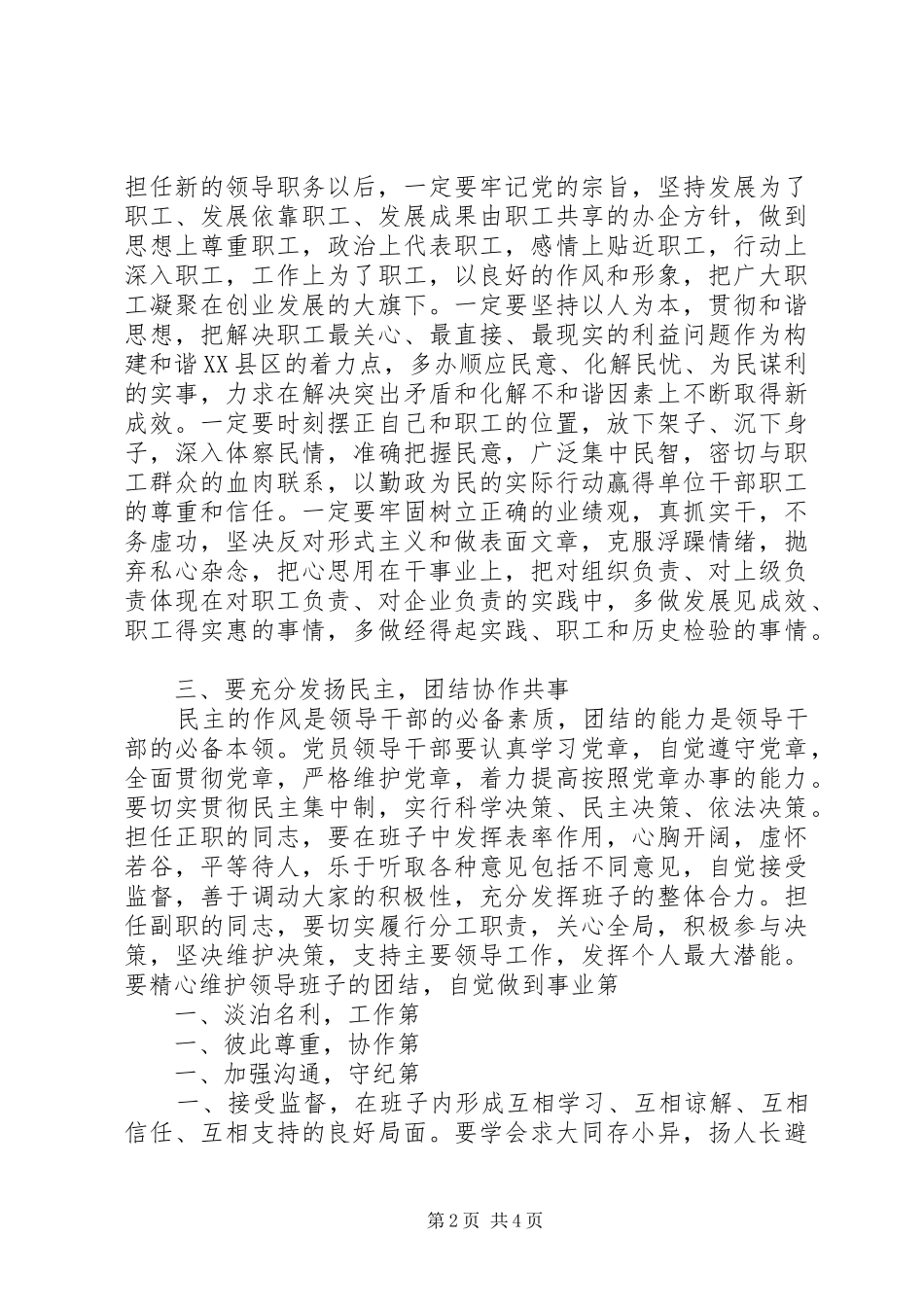 在新提拔的领导干部集体谈话会上的讲话发言[最终定稿]_第2页
