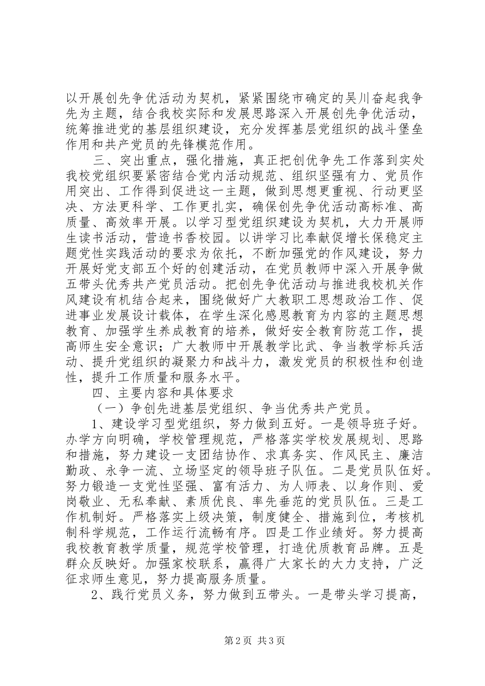 市委创先争优活动动员大会讲话发言_第2页