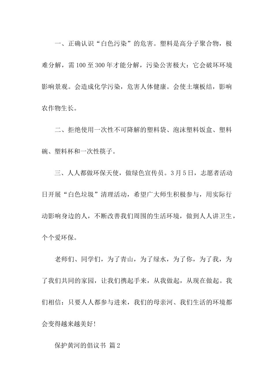 保护黄河的倡议书汇编5篇_第2页
