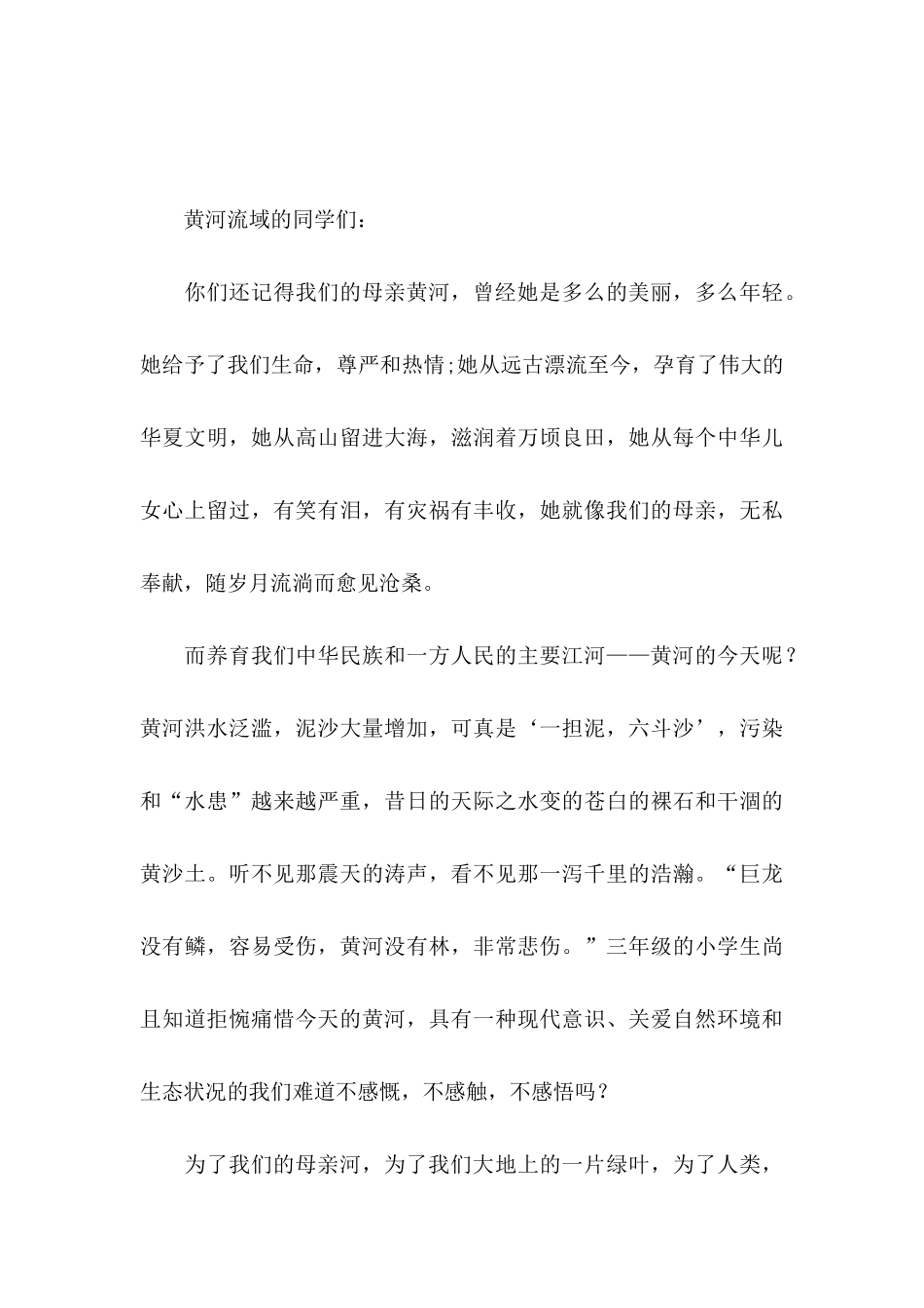 保护黄河的倡议书汇编5篇_第3页