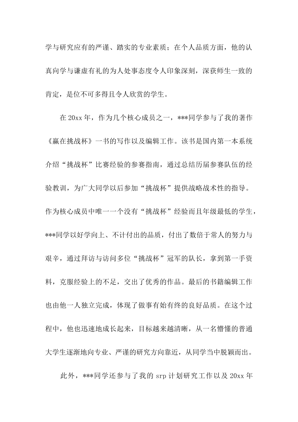 保研导师推荐信_第3页