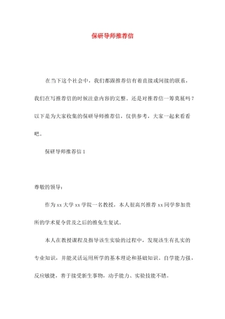 保研导师推荐信
