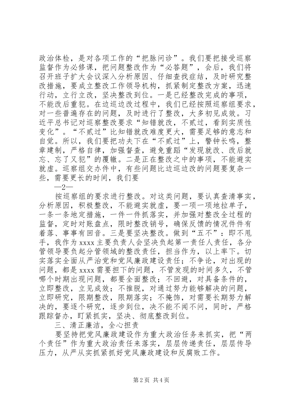 在巡察反馈会上的讲话发言_第2页