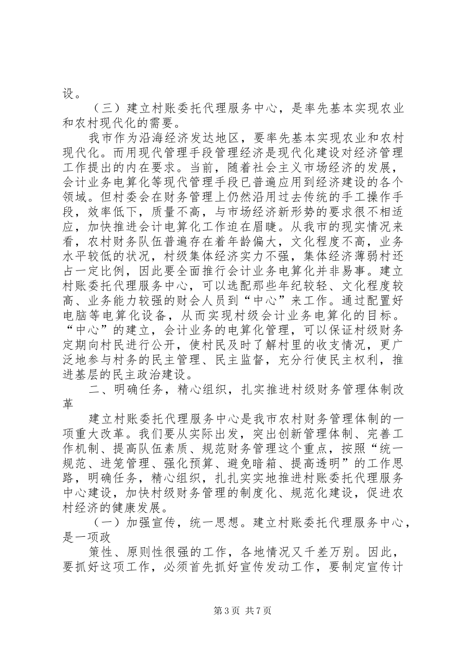 在推行村账乡(镇)代理工作现场会上的讲话发言_第3页