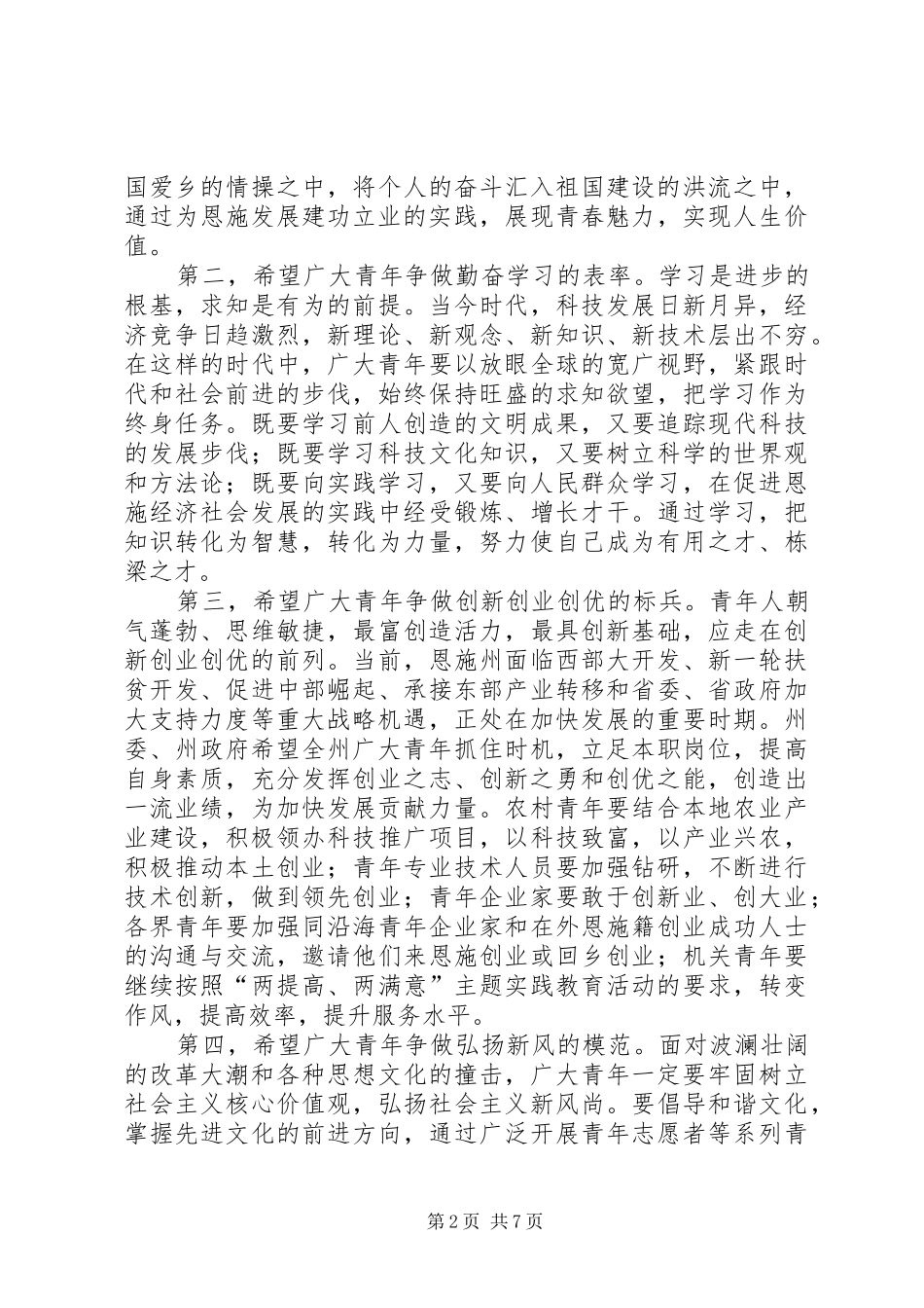 青年联合会讲话发言2篇_第2页