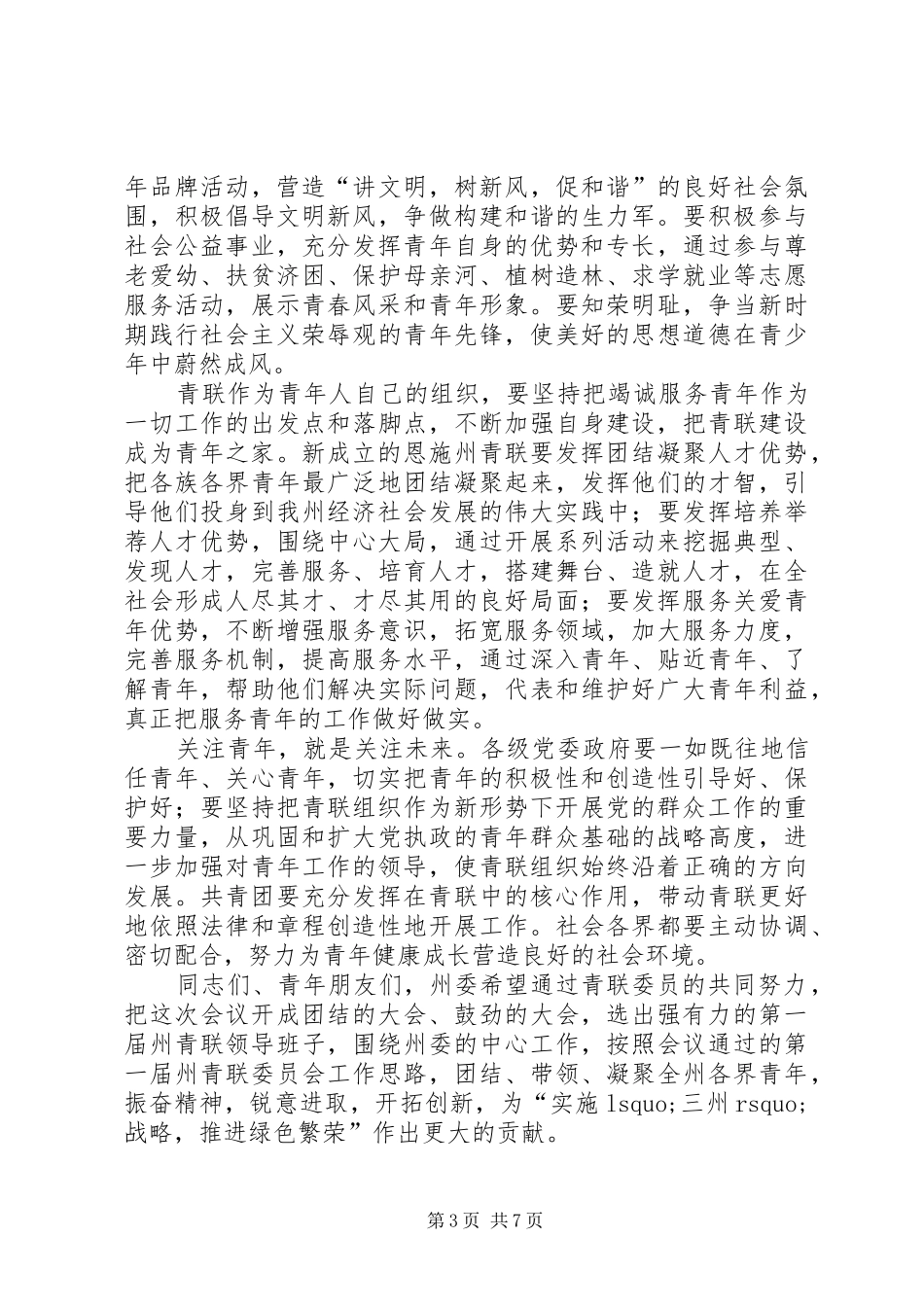 青年联合会讲话发言2篇_第3页
