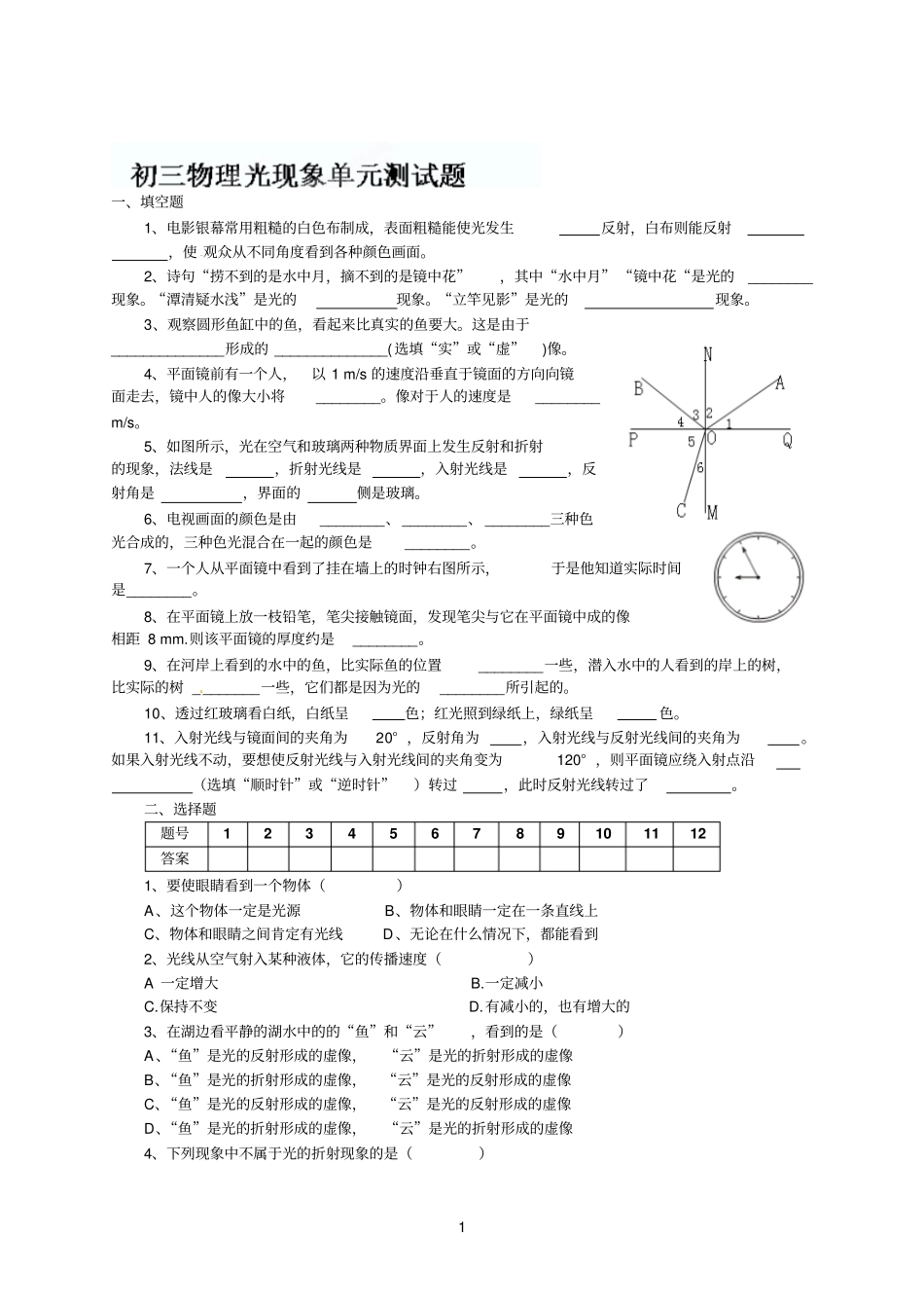 Wl山东乳山南黄镇初级中学八年级物理上册光现象练习题_第1页