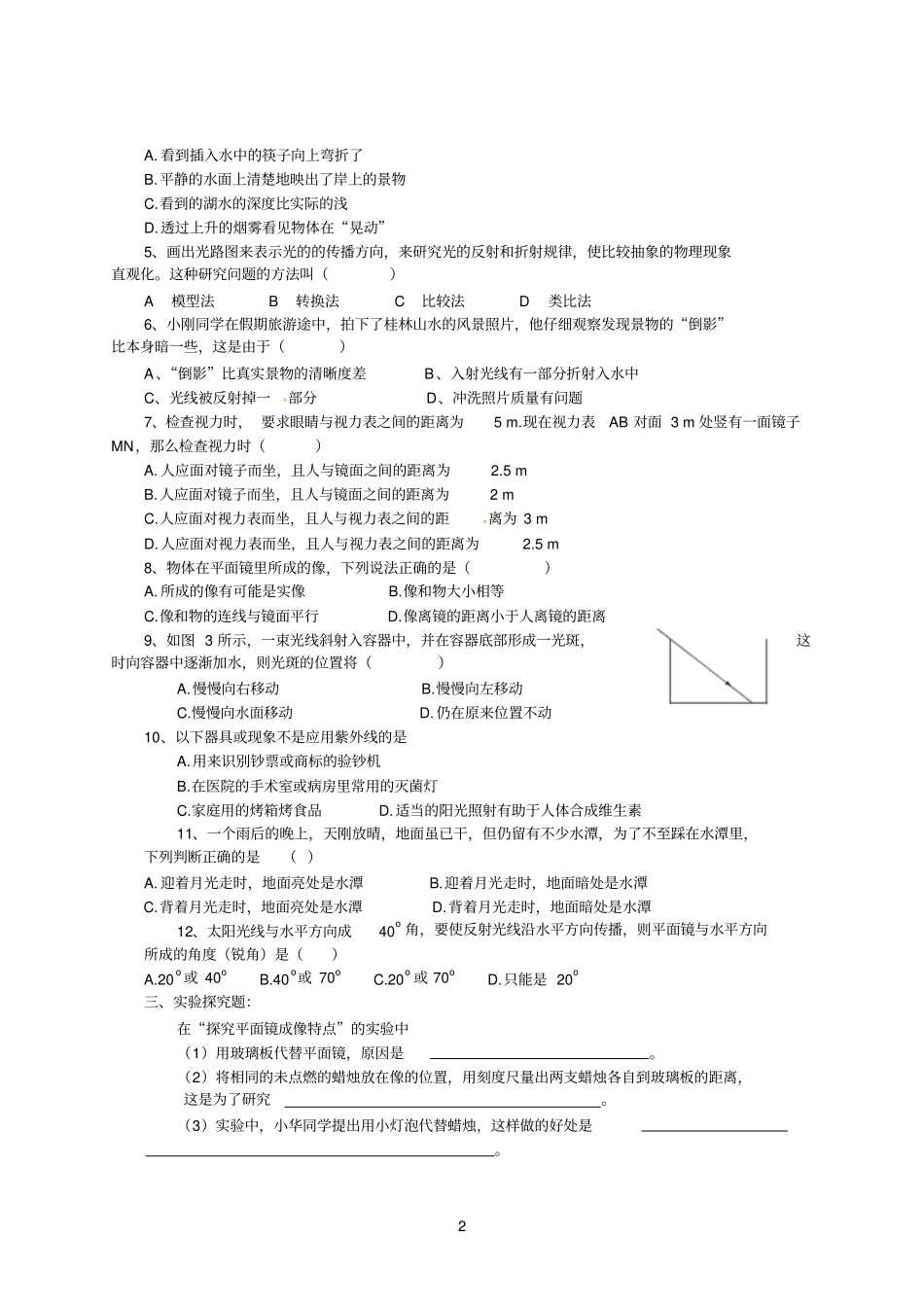 Wl山东乳山南黄镇初级中学八年级物理上册光现象练习题_第2页