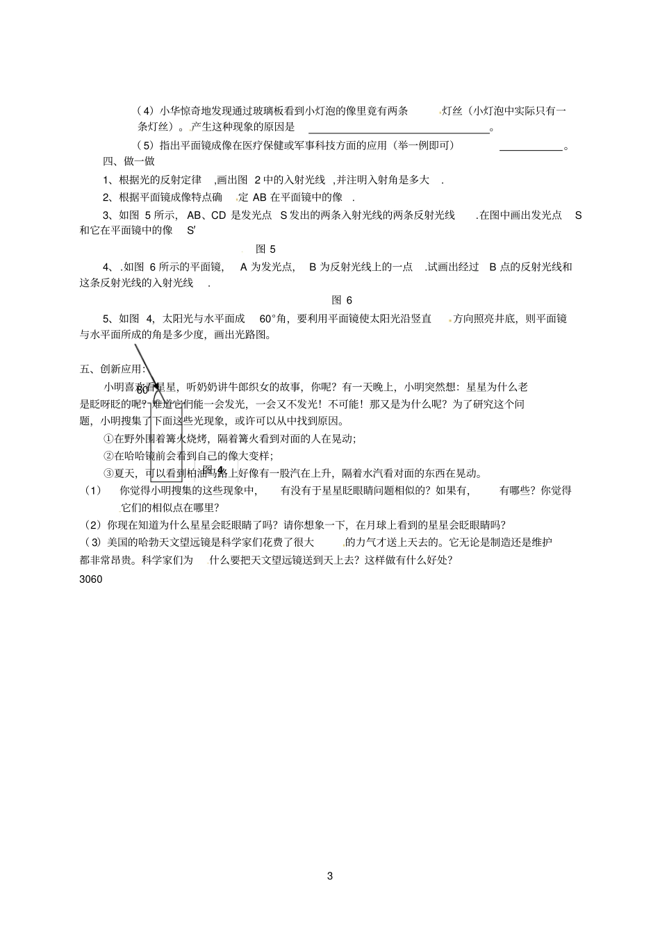 Wl山东乳山南黄镇初级中学八年级物理上册光现象练习题_第3页