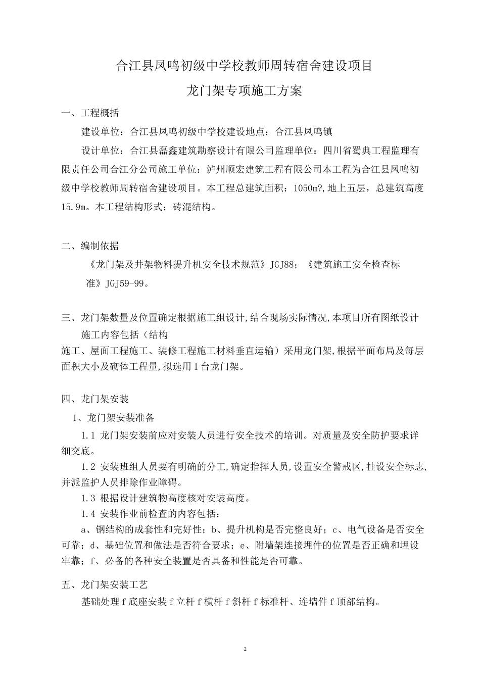 龙门架专项施工方案_第2页