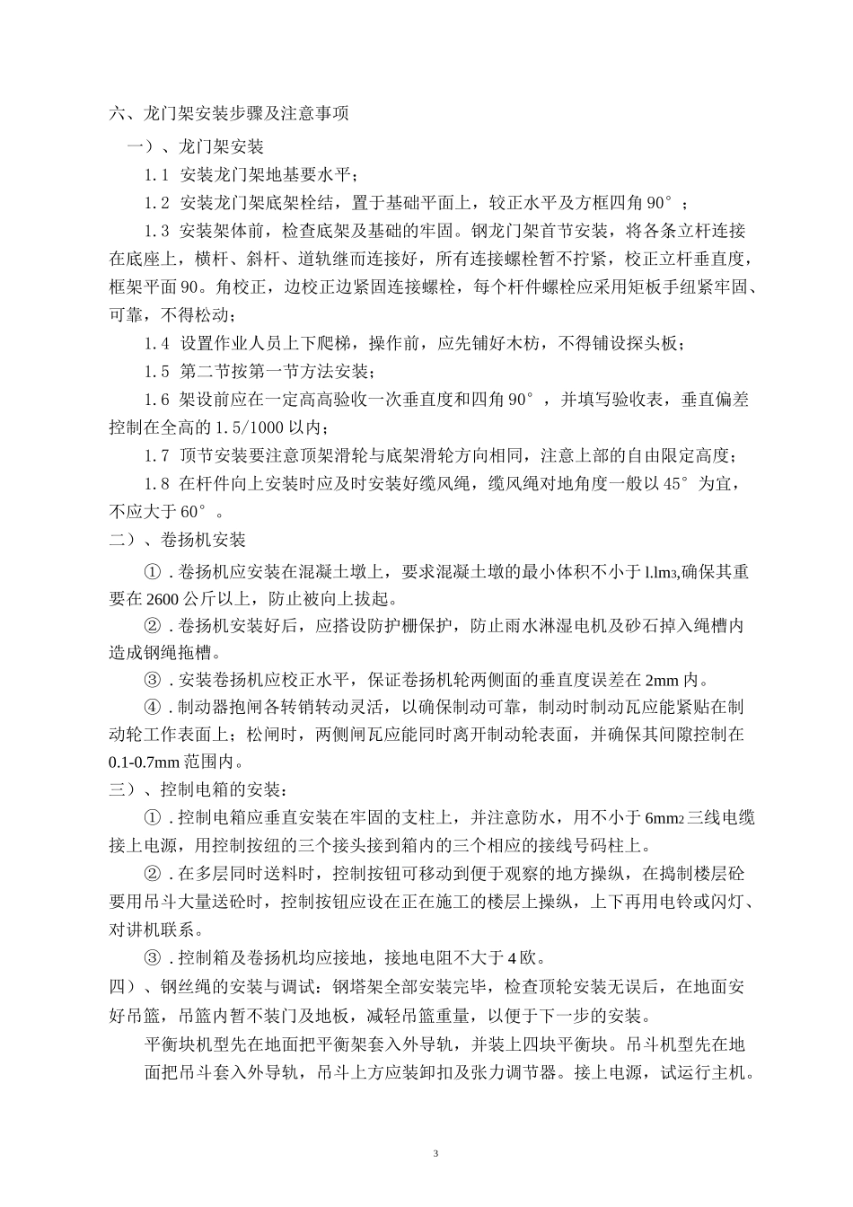 龙门架专项施工方案_第3页