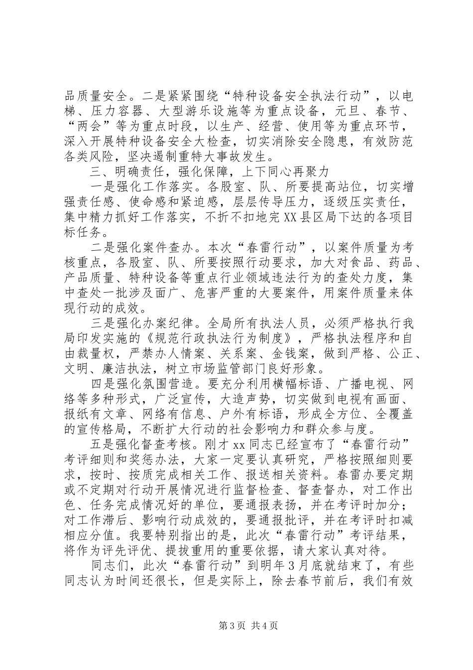 在“春雷行动20XX年”暨知识产权保护执法行动动员部署会议上的讲话发言_第3页