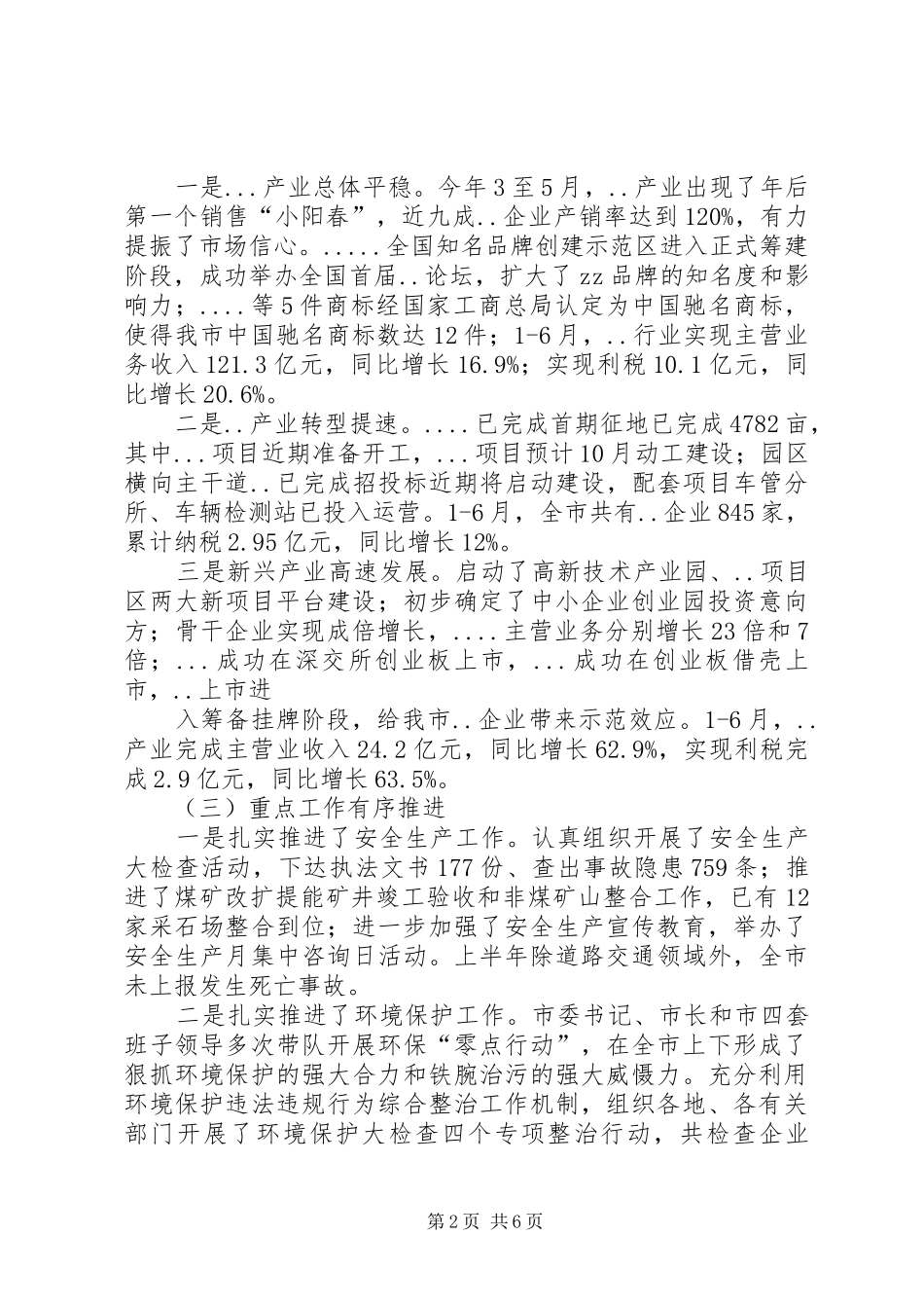 市政府分管领导在全市消防工作会议的讲话发言_第2页
