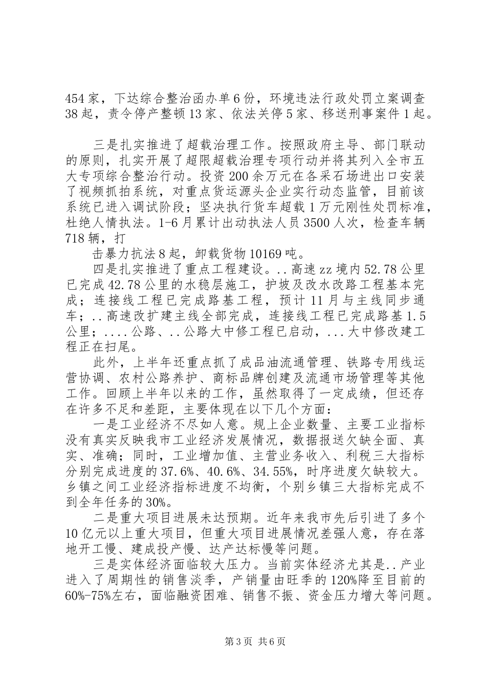 市政府分管领导在全市消防工作会议的讲话发言_第3页