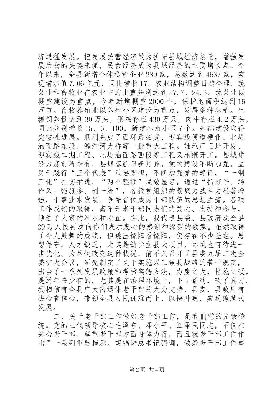 在全县老干部座谈会议上的讲话发言_第2页