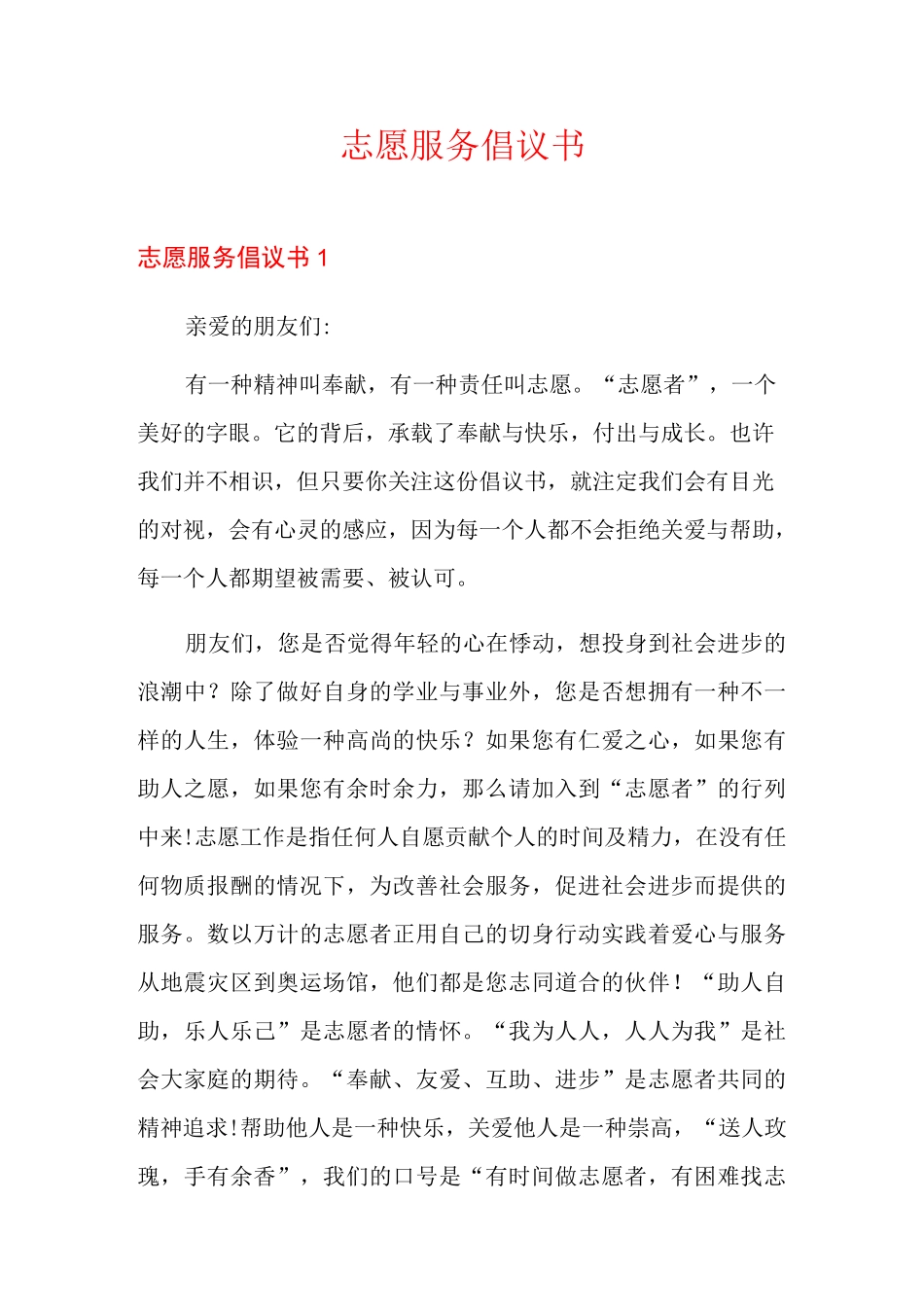 志愿服务倡议书_第1页