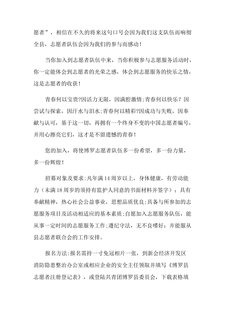 志愿服务倡议书_第2页