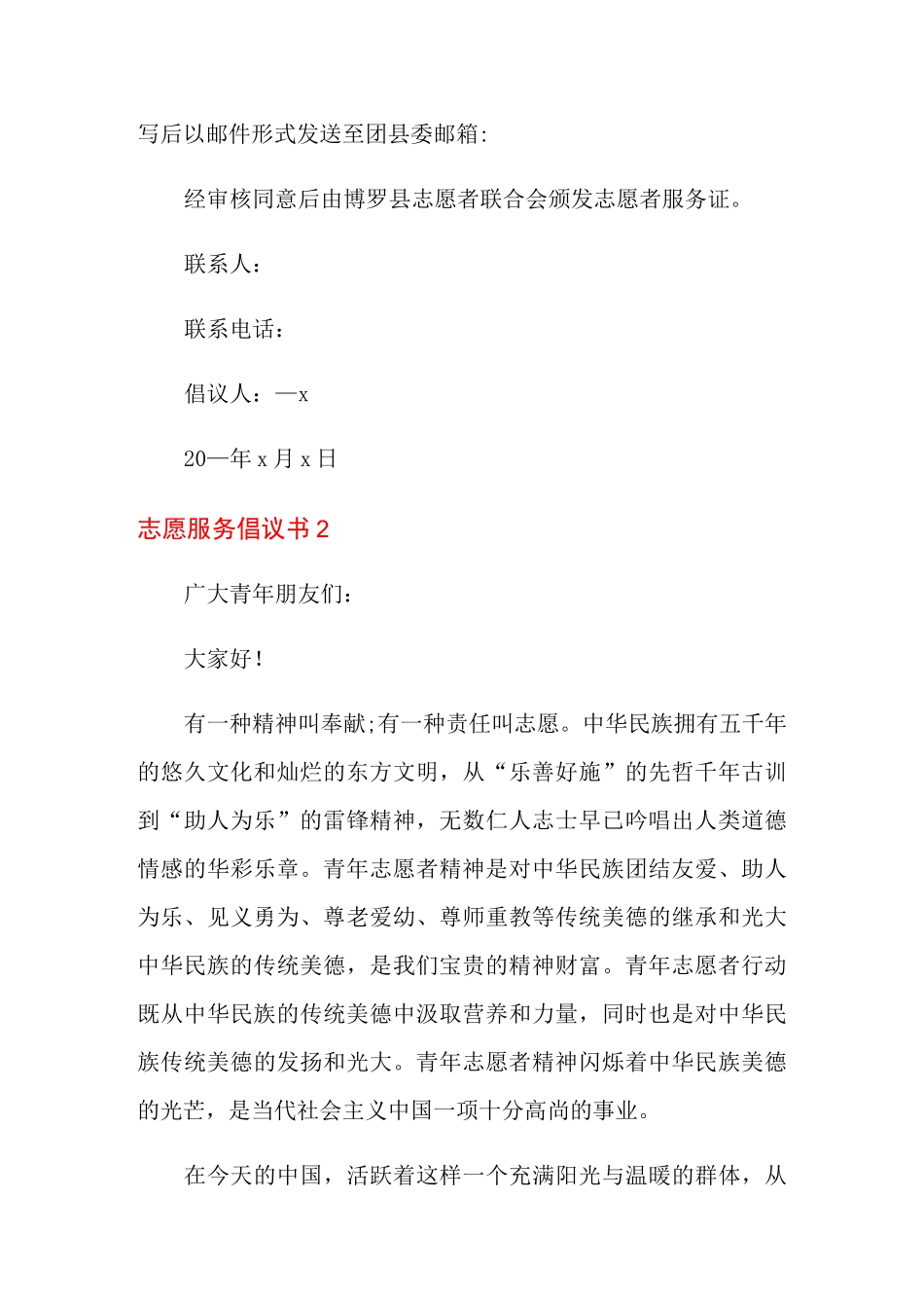 志愿服务倡议书_第3页