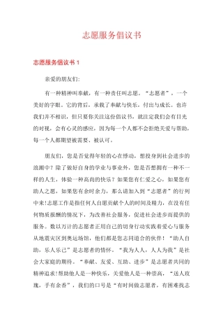 志愿服务倡议书