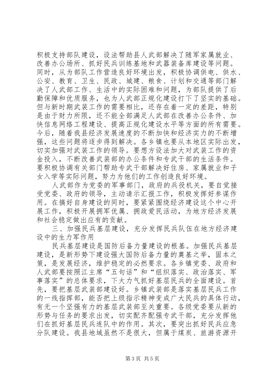 在全县武装工作会议上的讲话发言_第3页
