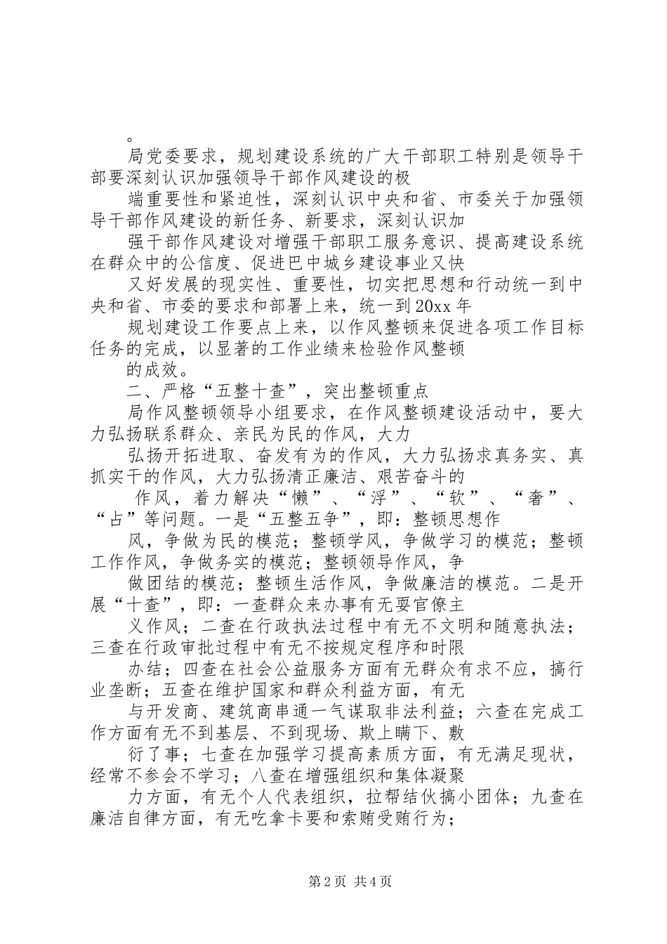 领导干部作风整顿建设活动讲话发言精神_第2页