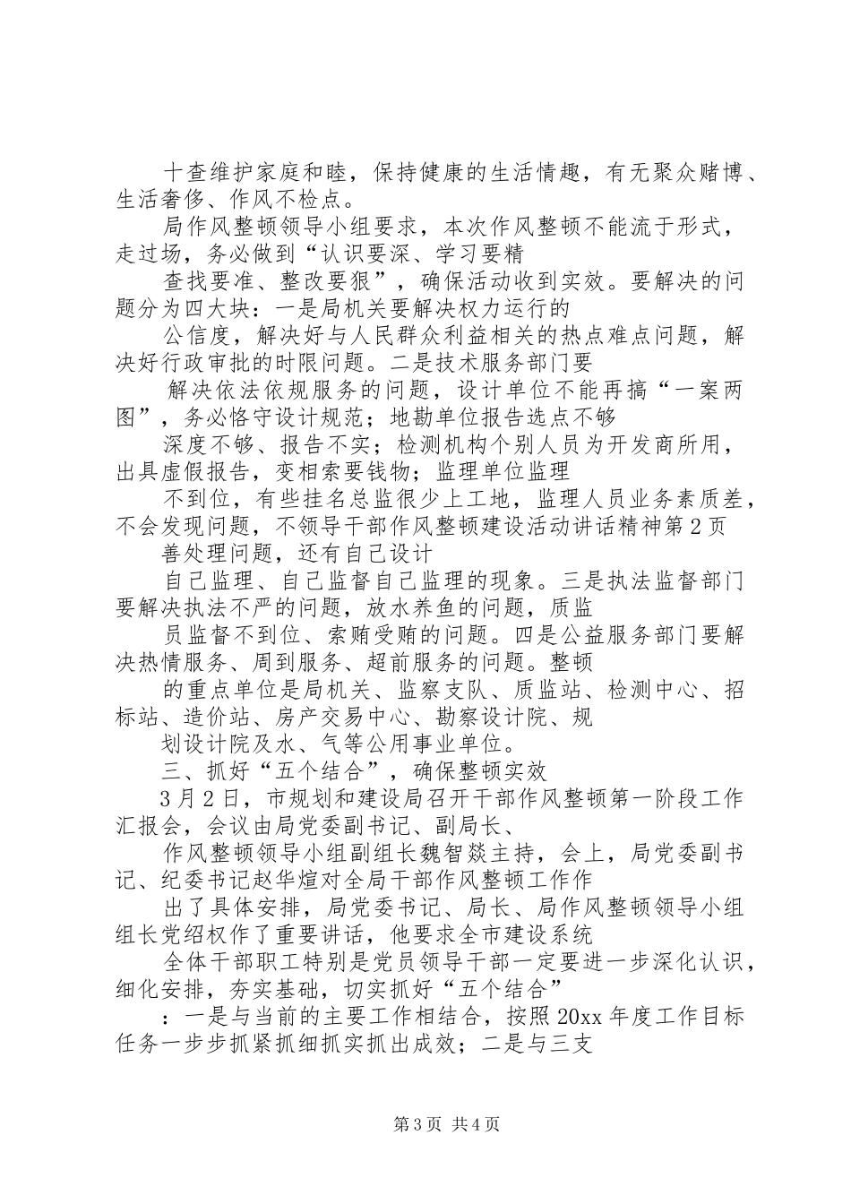 领导干部作风整顿建设活动讲话发言精神_第3页