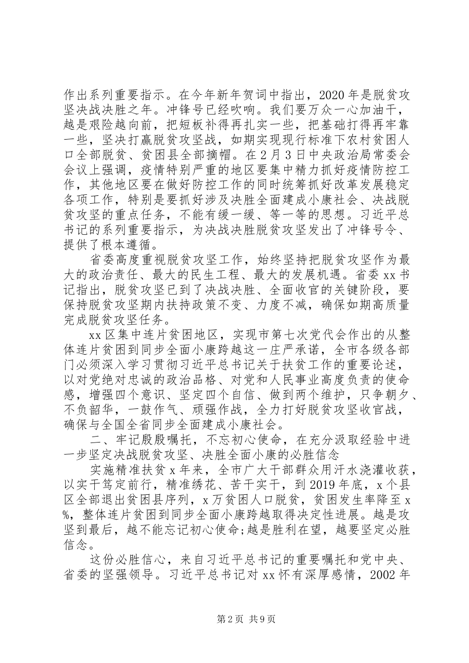 在全市全面决战决胜脱贫攻坚大会上的讲话发言_第2页