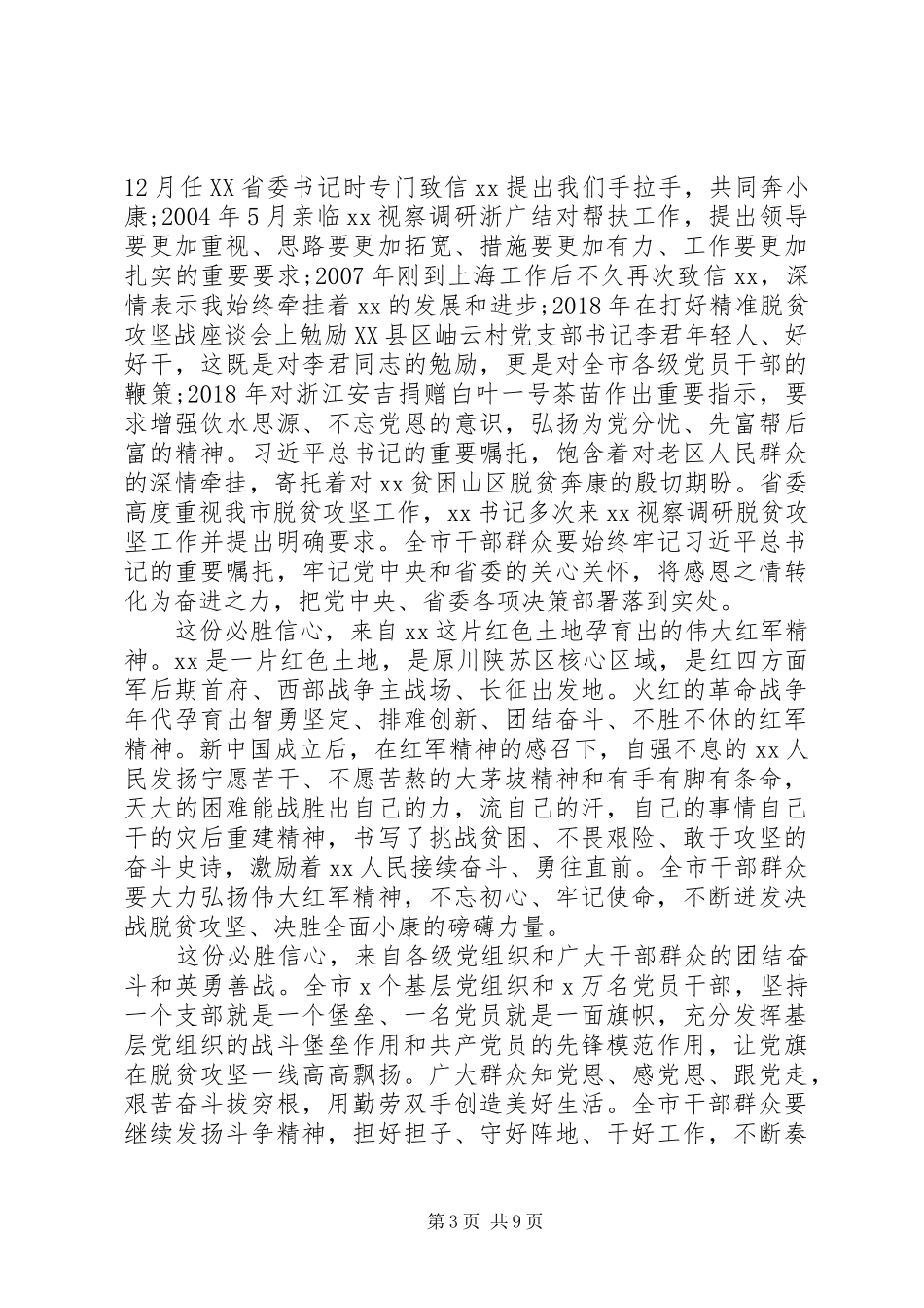 在全市全面决战决胜脱贫攻坚大会上的讲话发言_第3页