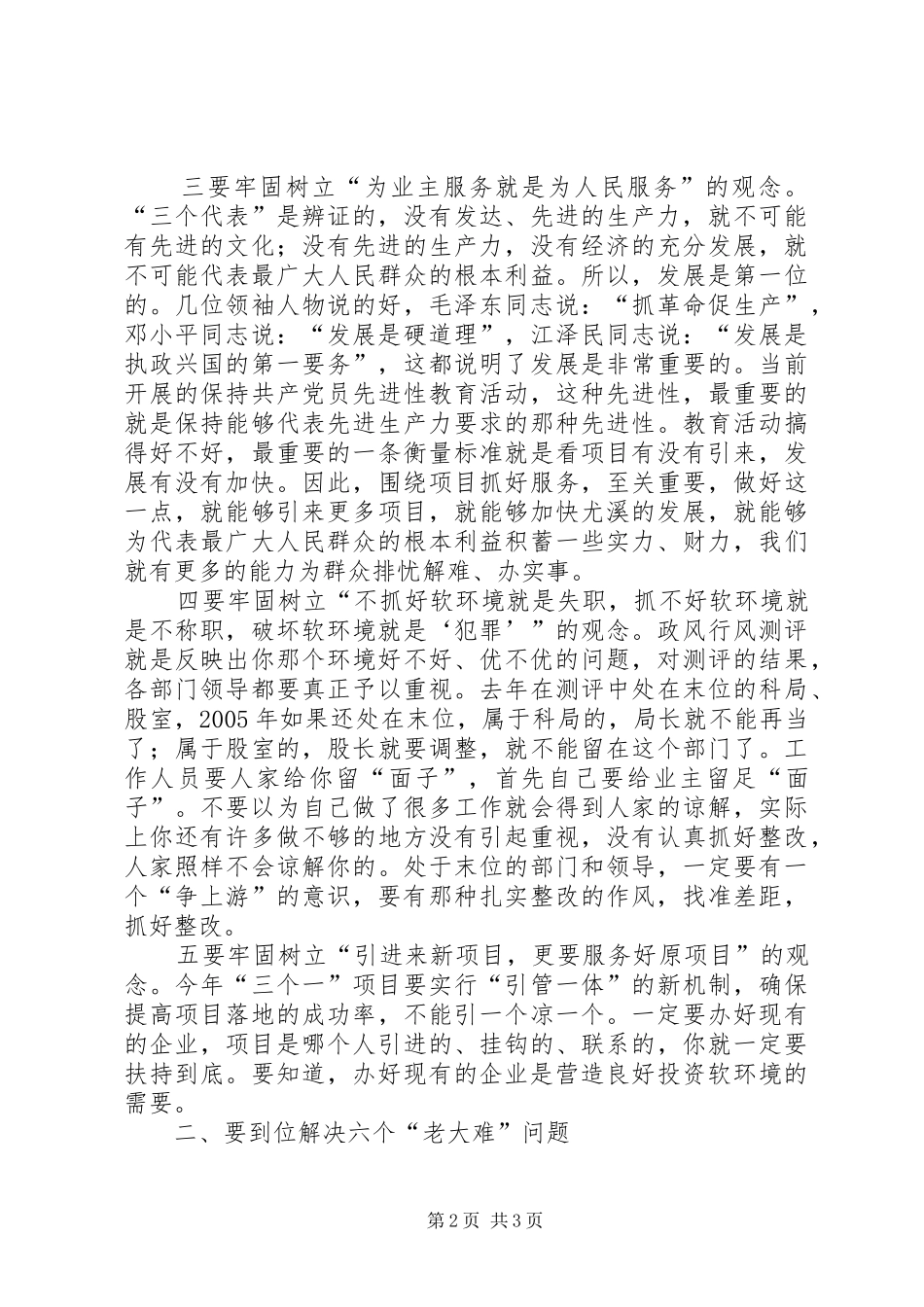 在全县软环境建设工作会议上的讲话发言_第2页