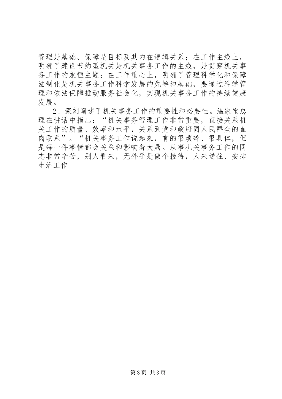 机管局局长在市机管局局务会上的讲话发言_第3页