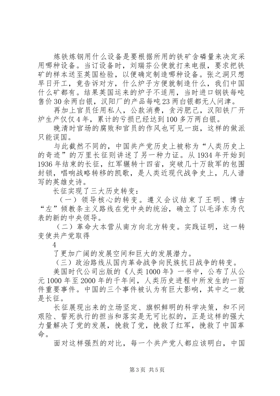 学党章党归学系列讲话发言_第3页