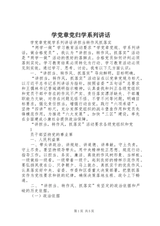 学党章党归学系列讲话发言
