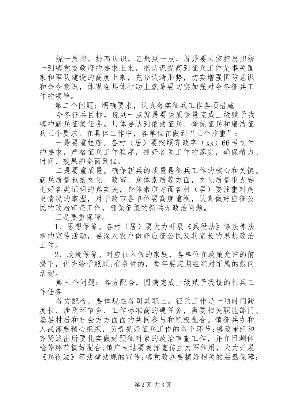 XX年冬季征兵工作会上的讲话发言 (2)_第2页