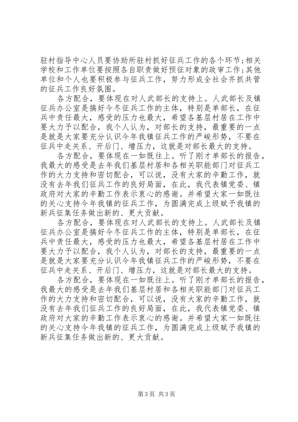 XX年冬季征兵工作会上的讲话发言 (2)_第3页
