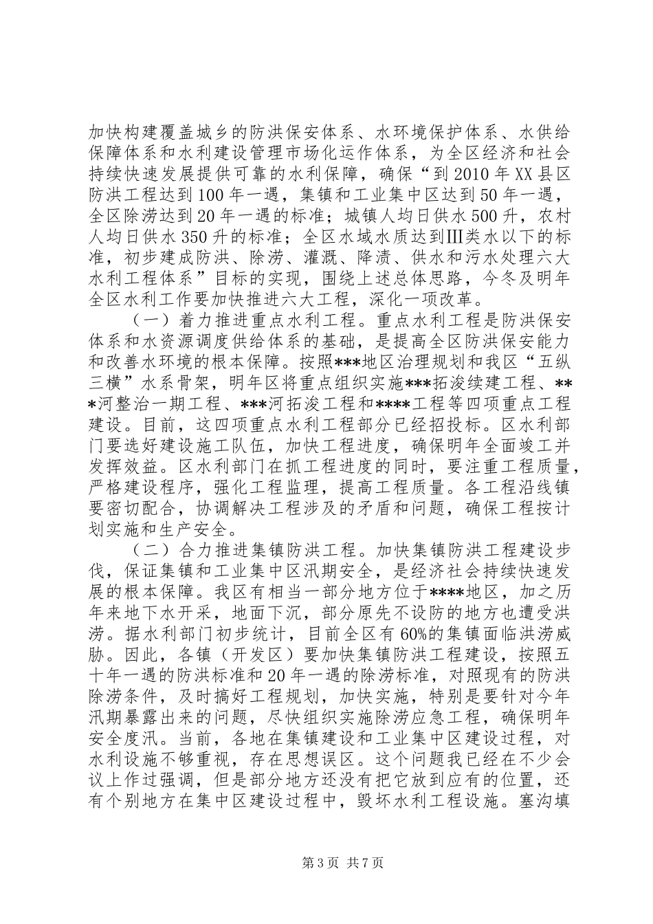 在全区冬春水利建设工作会议上的讲话发言_1_第3页