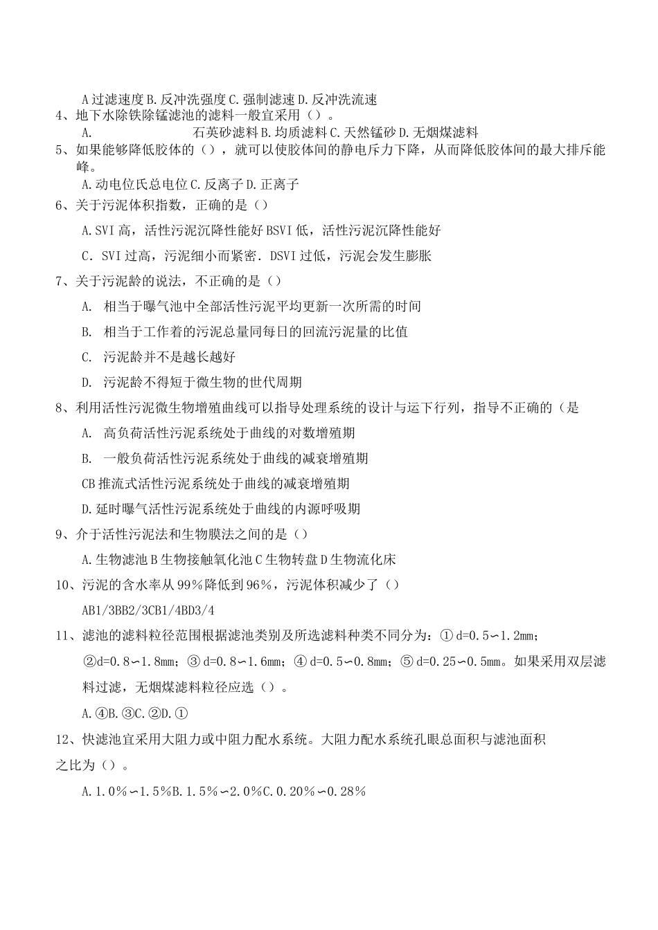 《水质工程学》复习题_第2页