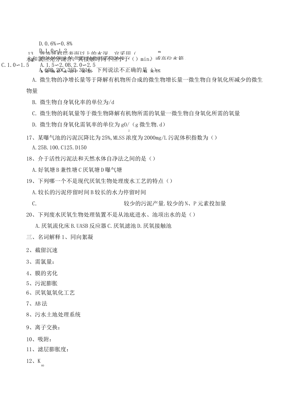 《水质工程学》复习题_第3页