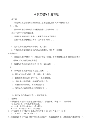 《水质工程学》复习题